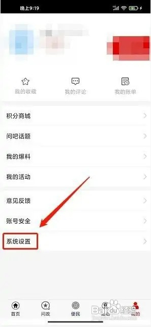 无限鹤壁app如何设置字号大小