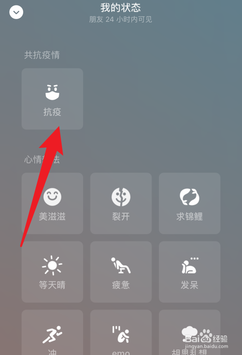 微信抗疫状态怎么设置