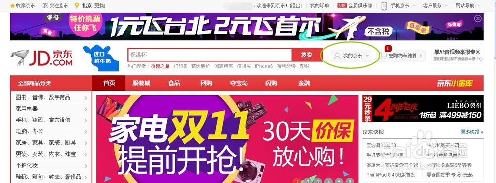 京东E卡如何绑定京东账户