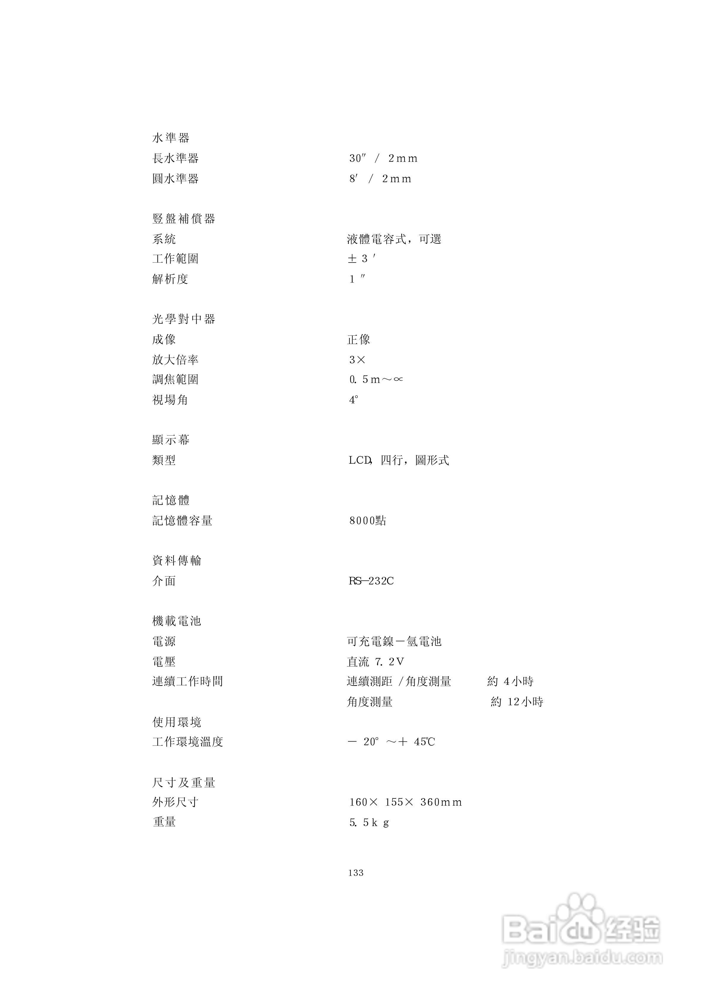 上煇RTS-630全站仪说明书:[15]