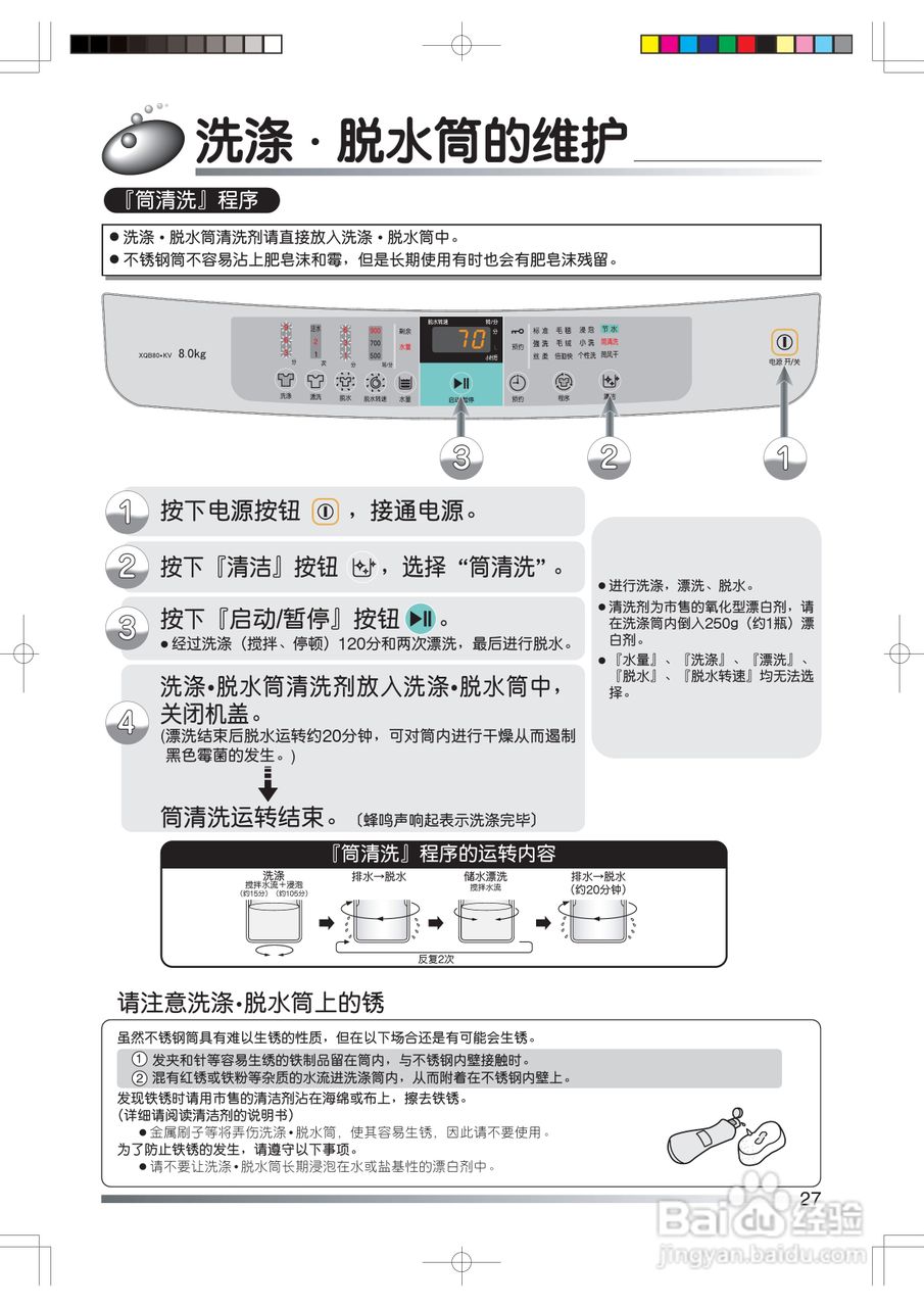 日立XQB80-KV洗衣机使用说明书:[3]
