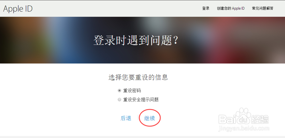 Apple ID密码忘记怎么办？