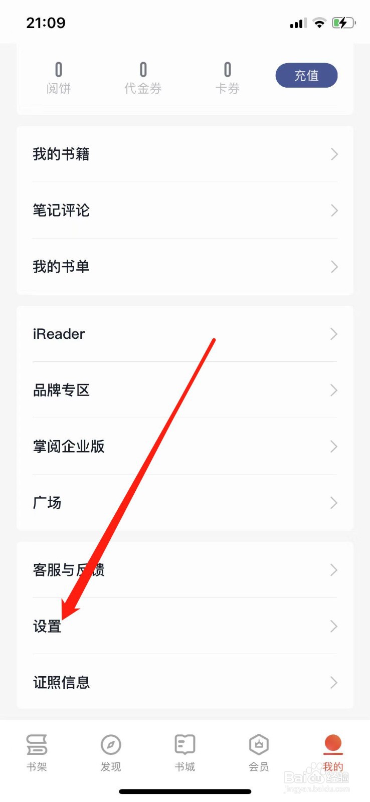 掌阅APP如何设置清除缓存