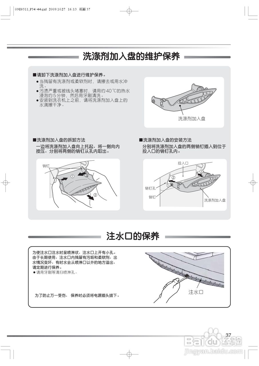 日立XQB82-BKV洗衣机使用说明书:[4]