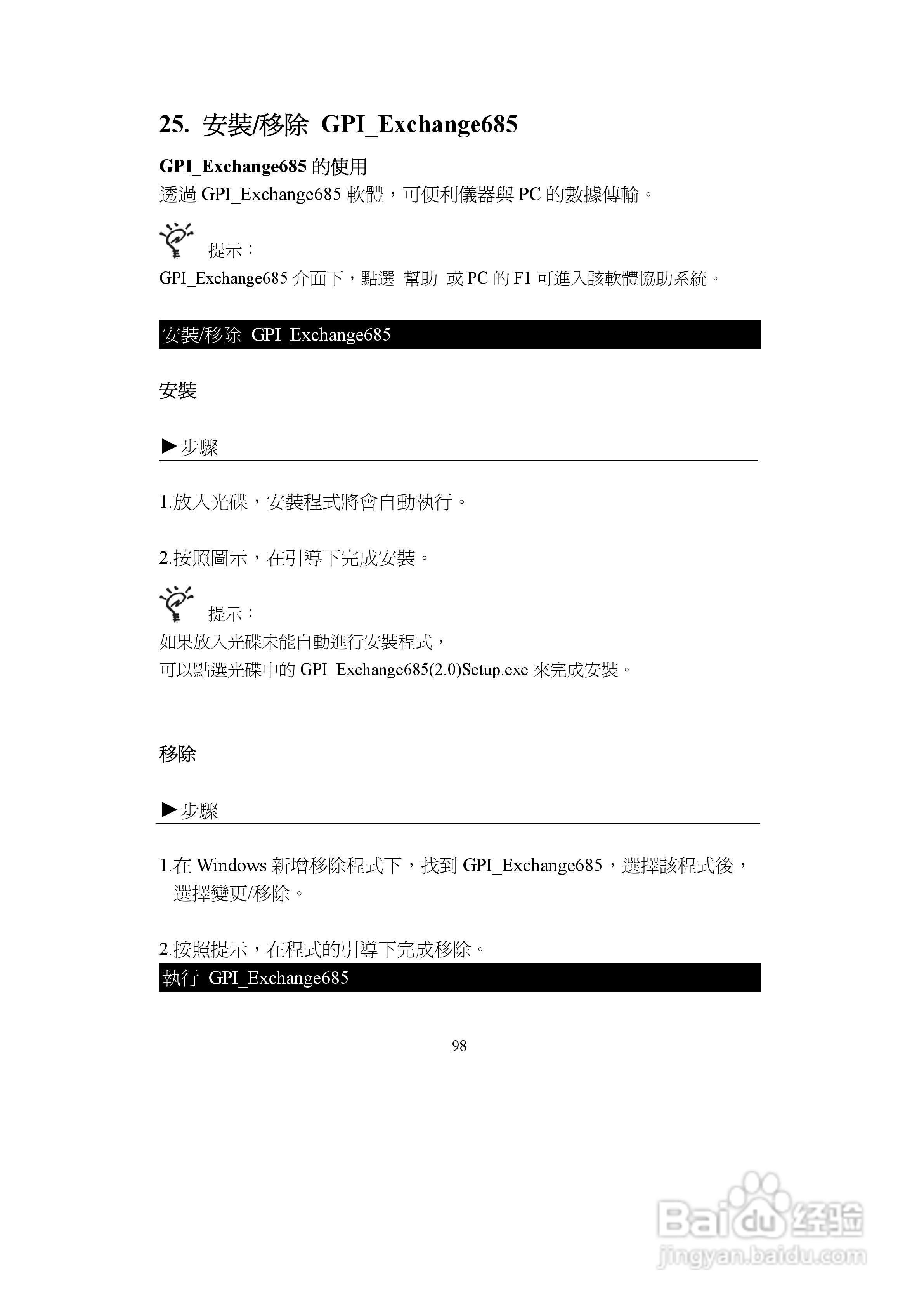 上煇RTS-680/GPI-210 系列全站仪说明书:[10]