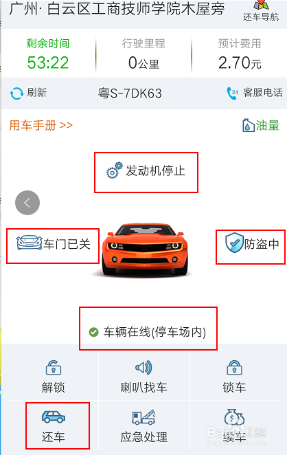 共享汽车-阿噹共享汽车的正确打开方式！