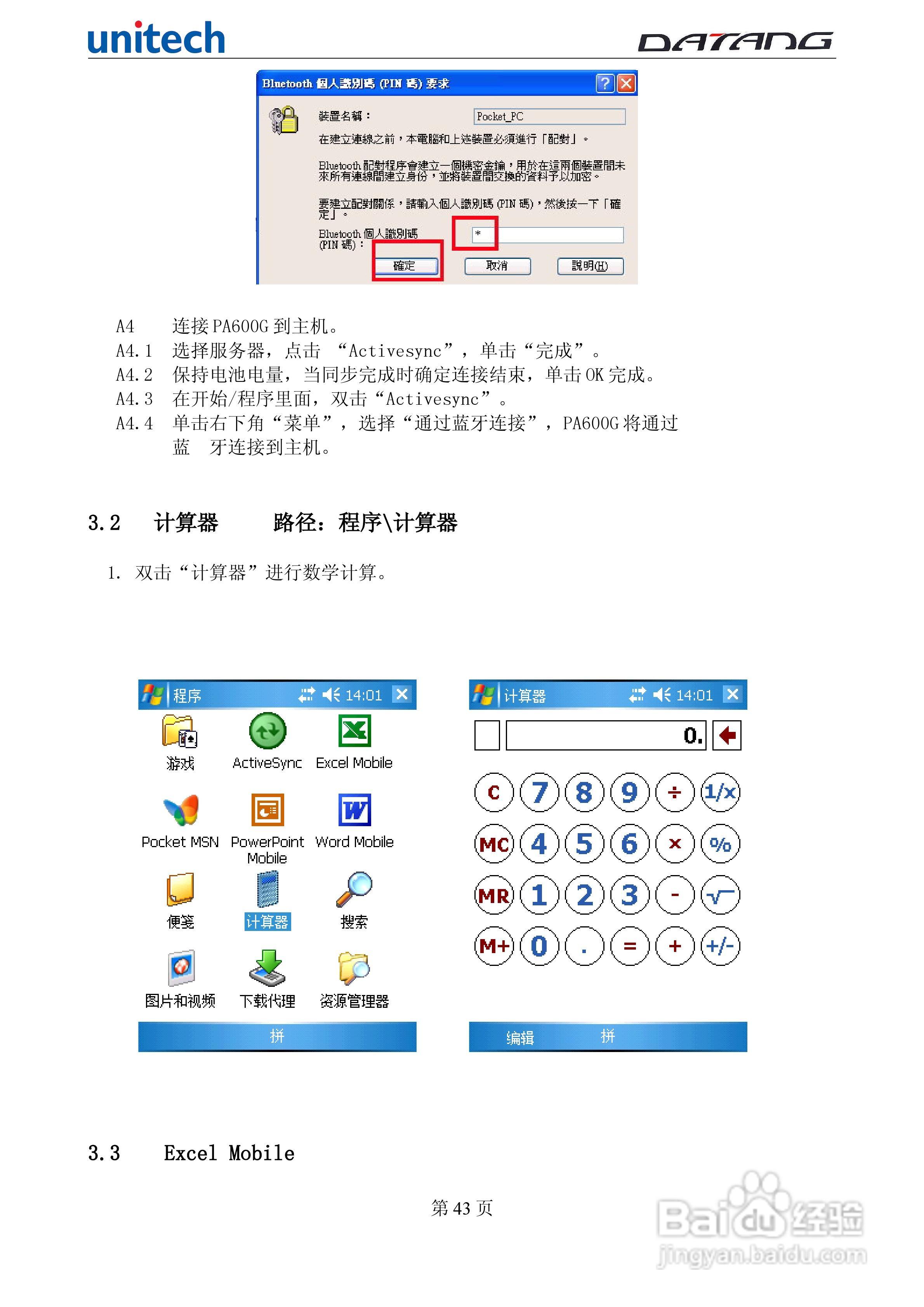 DATADG unitech PA600G掌上型数据采集器使用手册:[5]