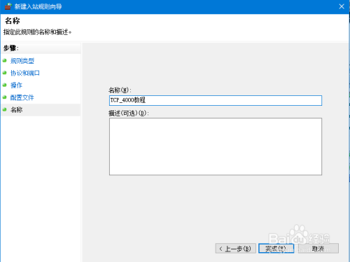 windows10防火墙开端口例外