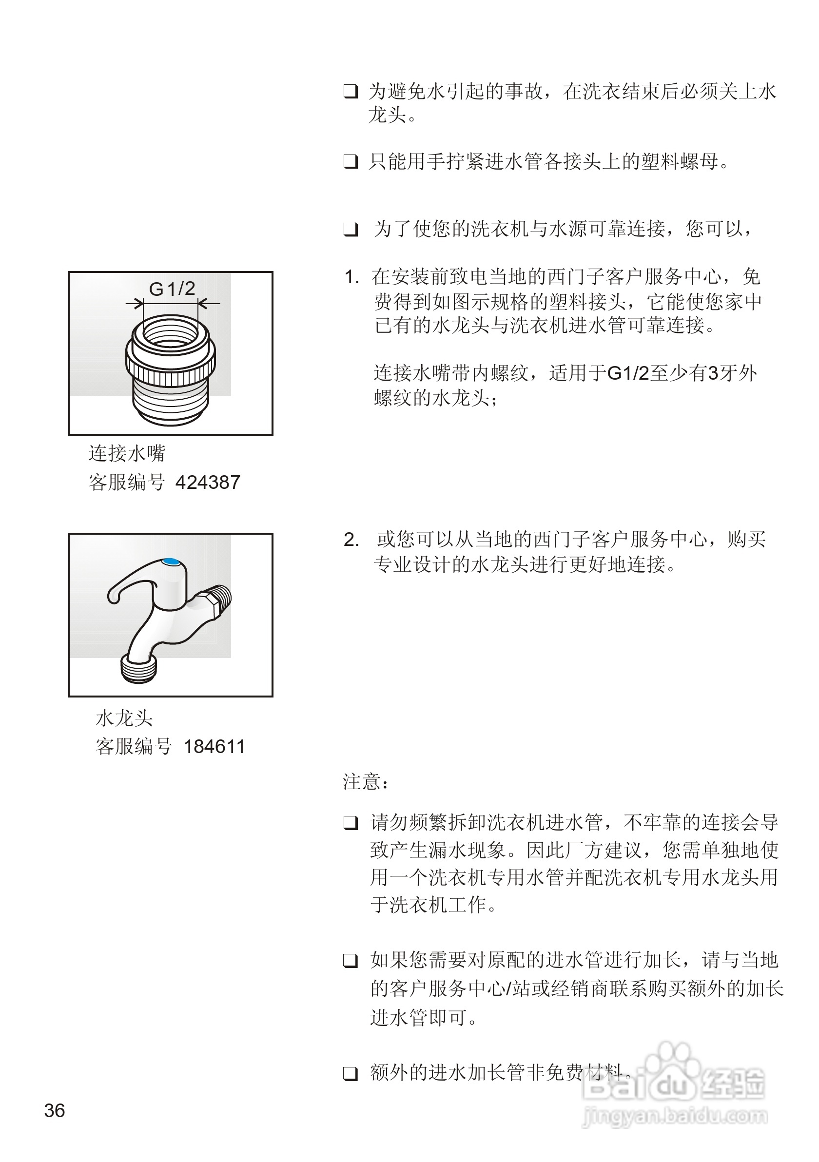 西门子WM1078XS洗衣机说明书:[4]