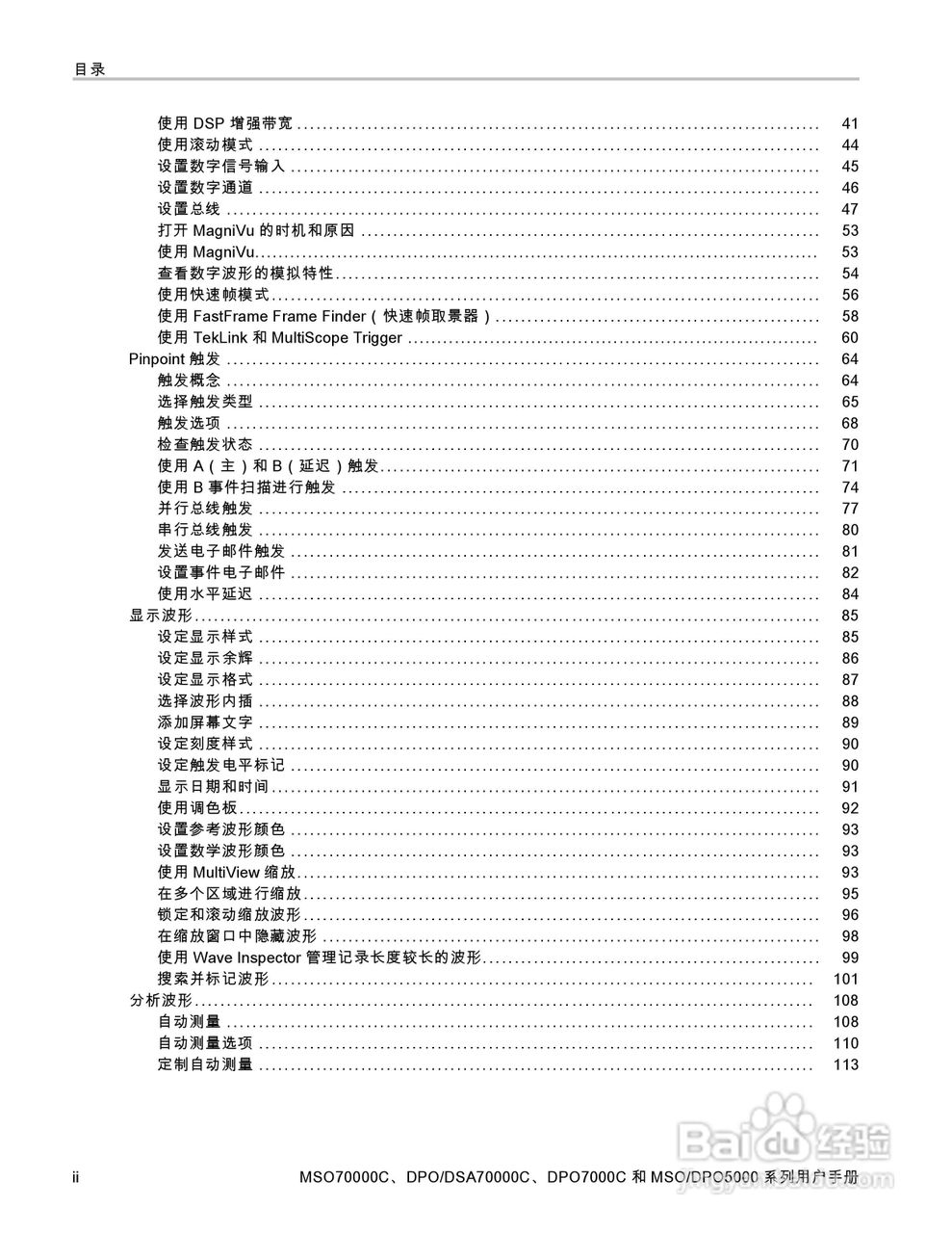泰克DPO5034数字示波器用户手册:[1]