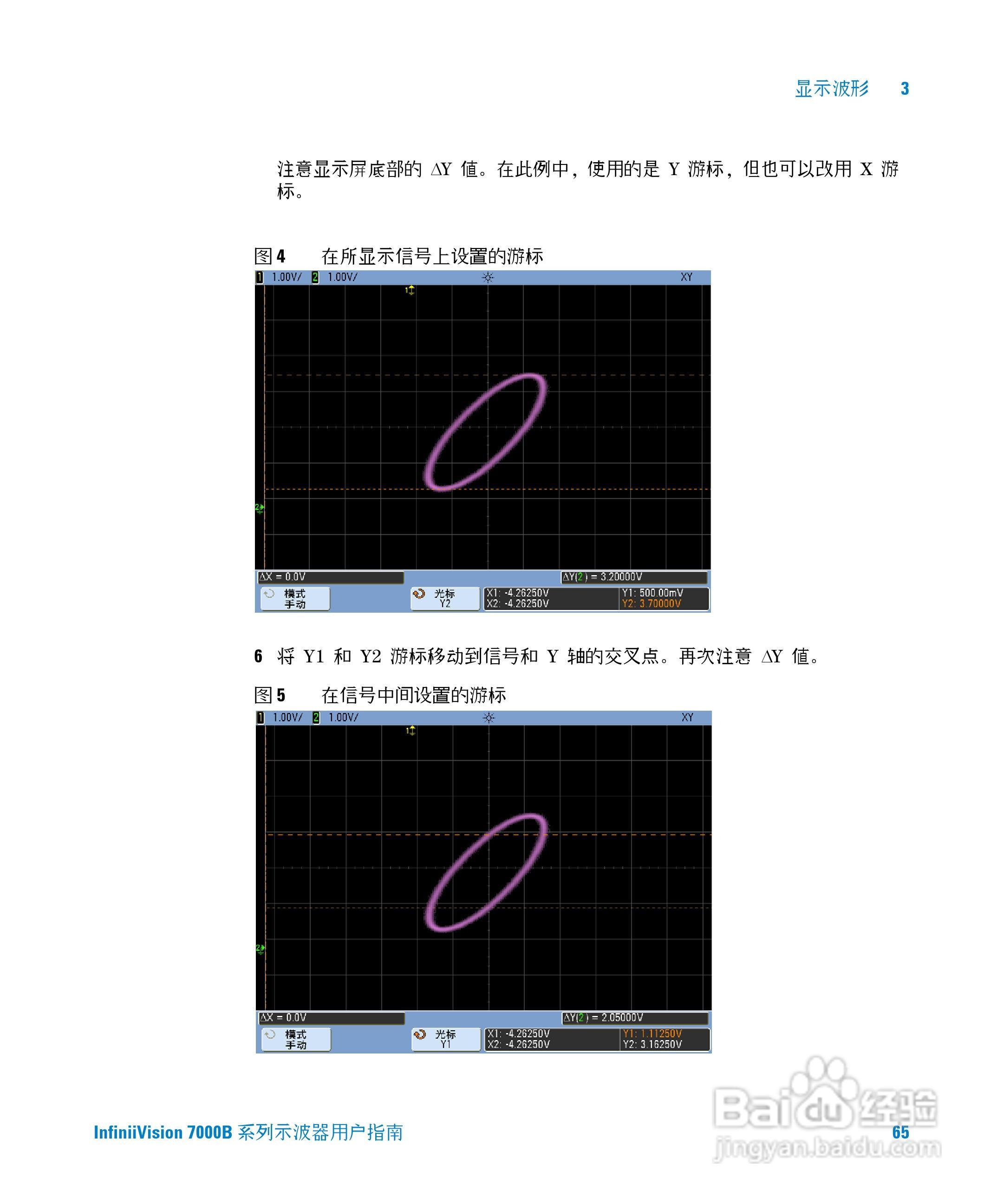 安捷伦DSO7104B数字示波器用户手册:[7]