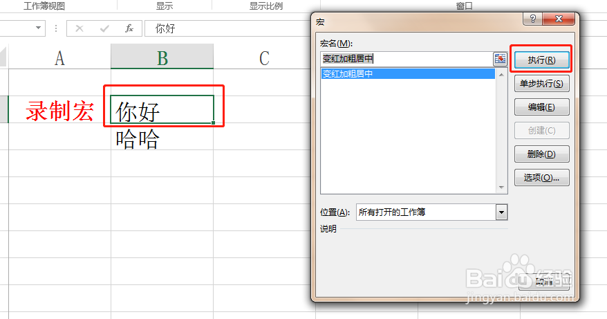 Excel表格如何录制宏