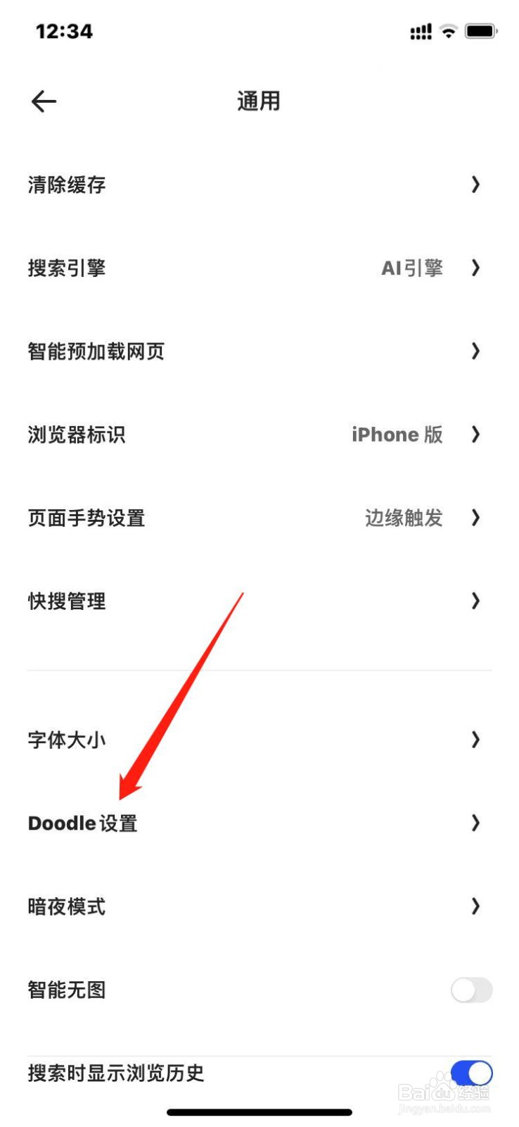 夸克如何设置自定义Doodle