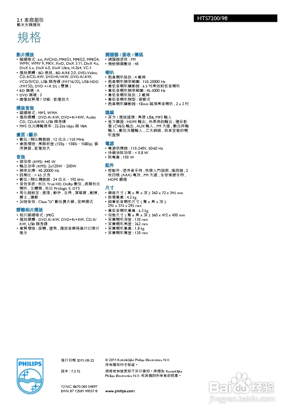 飞利浦HTS720 2.1家庭剧院蓝光光碟播放说明书