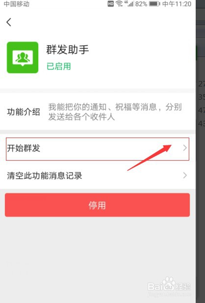 微信怎么群发消息