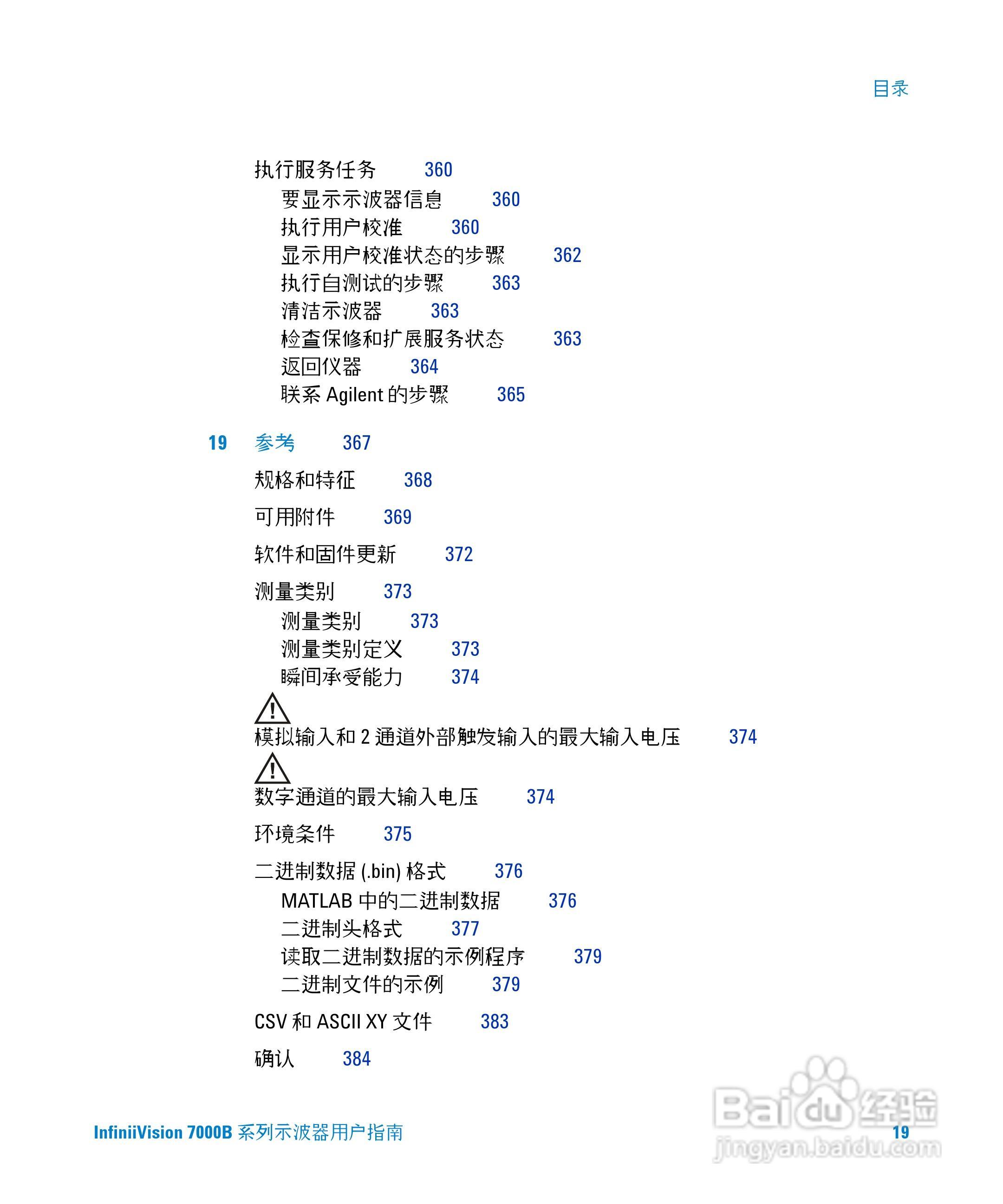 安捷伦DSO7104B数字示波器用户手册:[2]