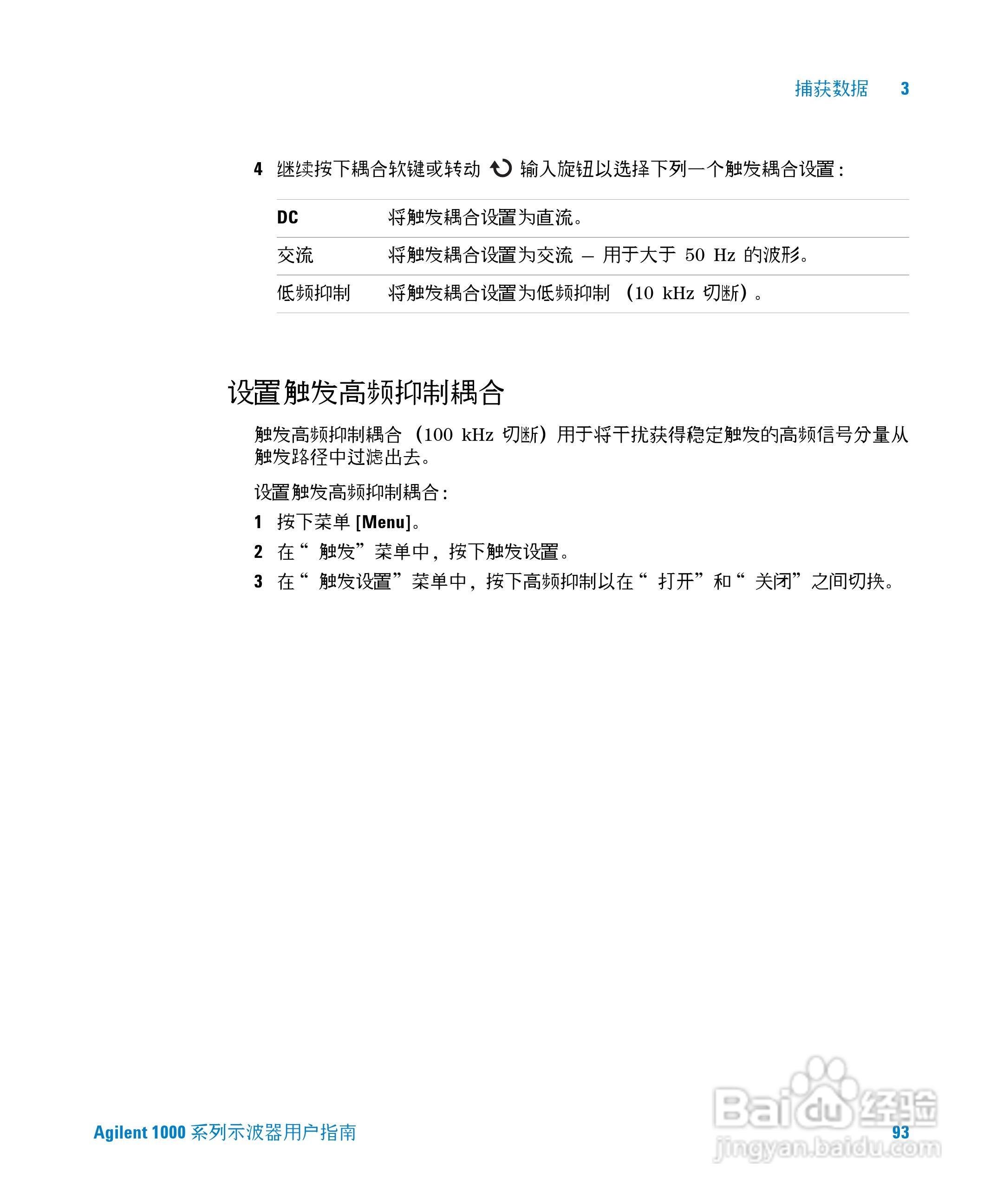 安捷伦DSO1002A示波器操作指南:[10]