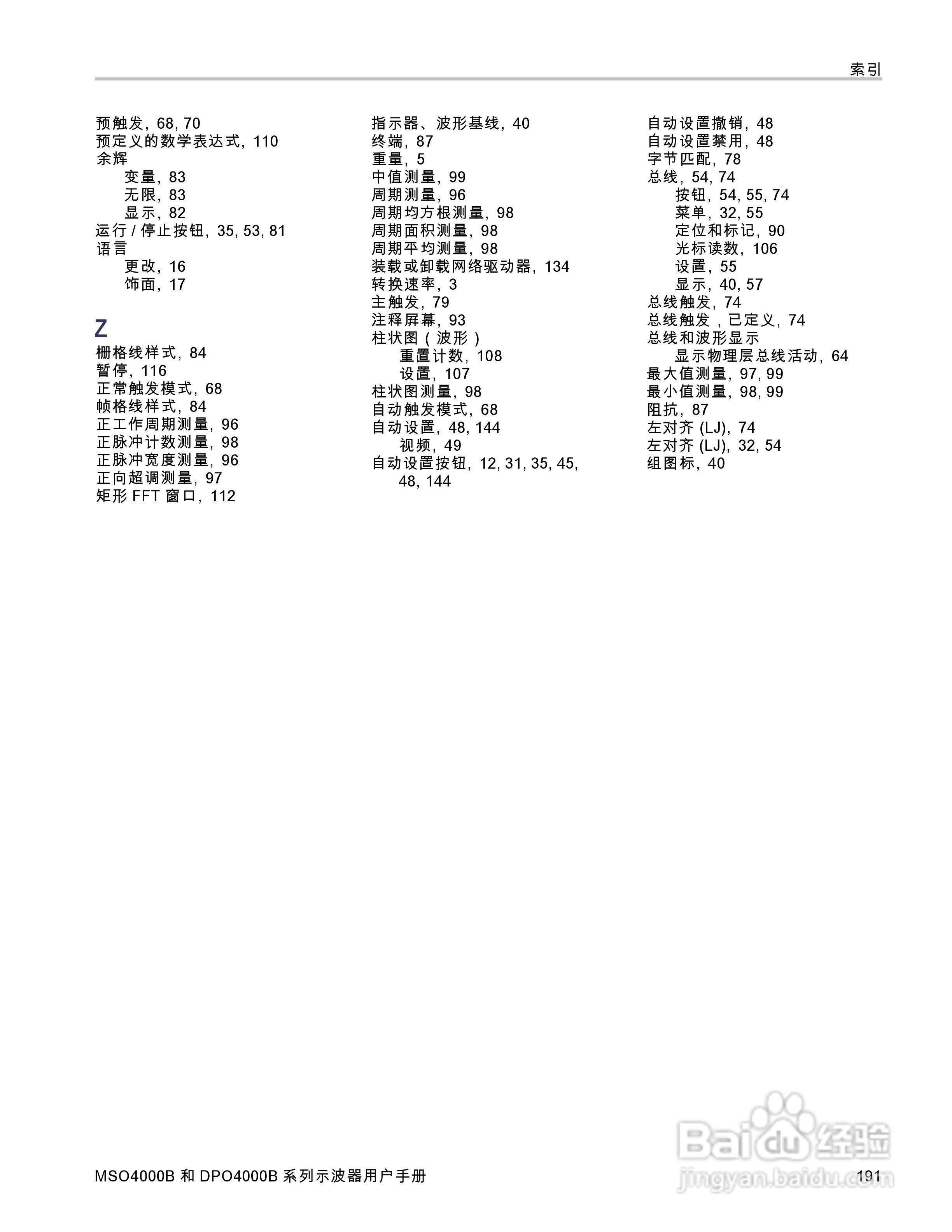 泰克DPO4034B数字荧光示波器用户手册:[21]