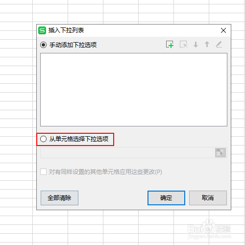 如何在Excel表中制作下拉菜单