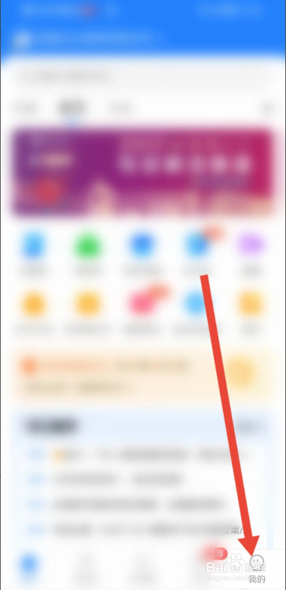 如何使用高考直通车APP关闭同学圈
