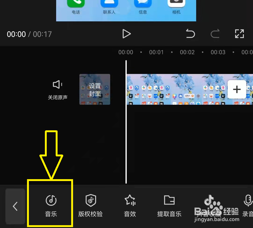 剪映如何导入音乐