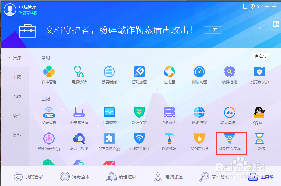 电脑管家常用功能有哪些？