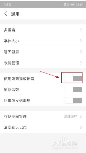 支付宝如何设置使用听筒播放语音？