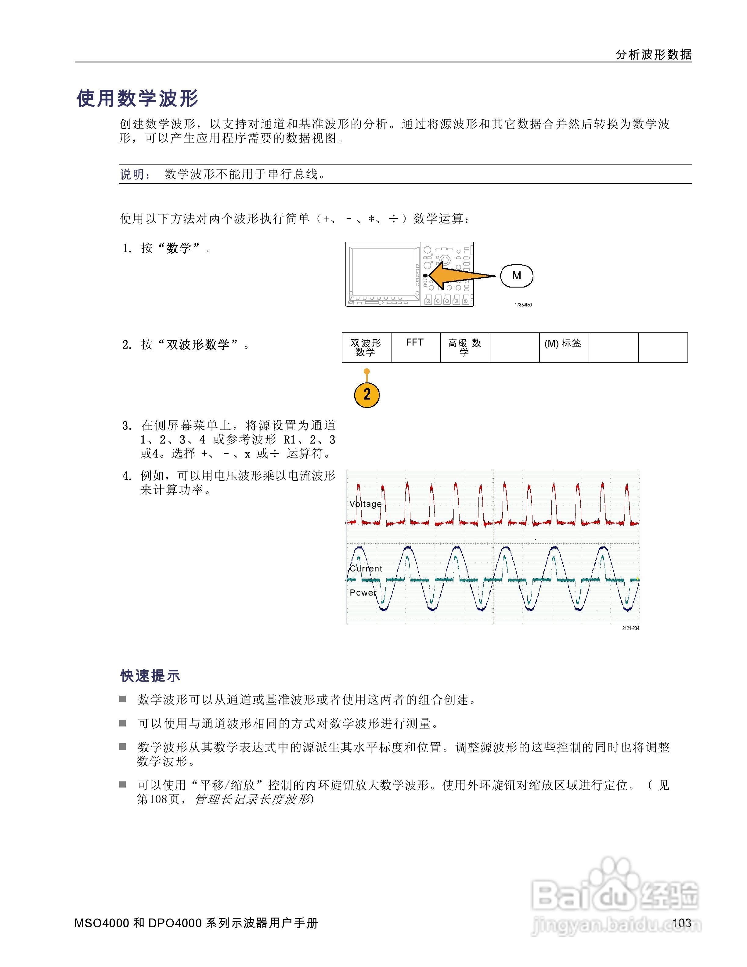 泰克MSO4032数字荧光示波器用户手册:[13]