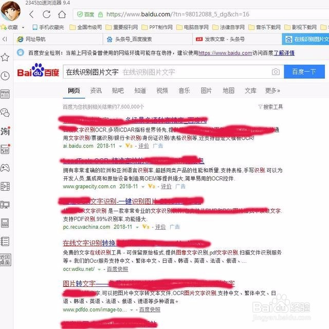 三分钟教会你用在线网站将美文图片转换为文字