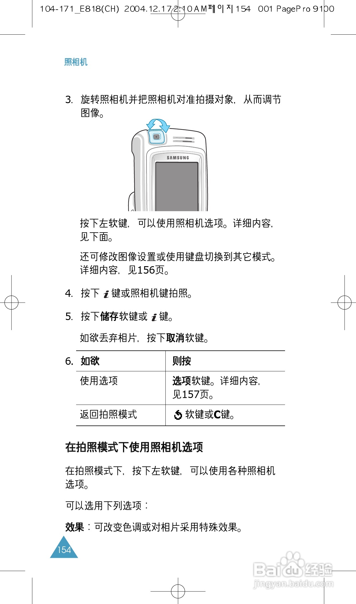 三星SGH-E818手机使用说明书:[16]