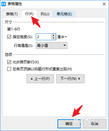 word怎么设置表格列宽行高