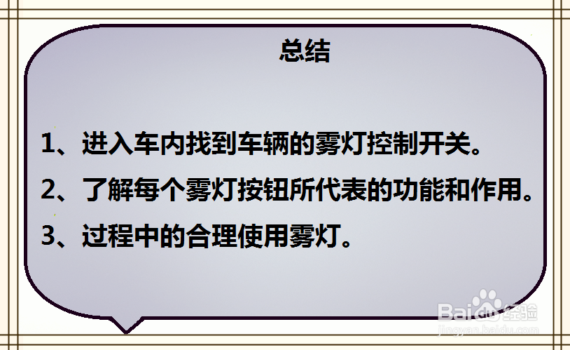 怎么使用福特蒙迪欧车辆雾灯档位