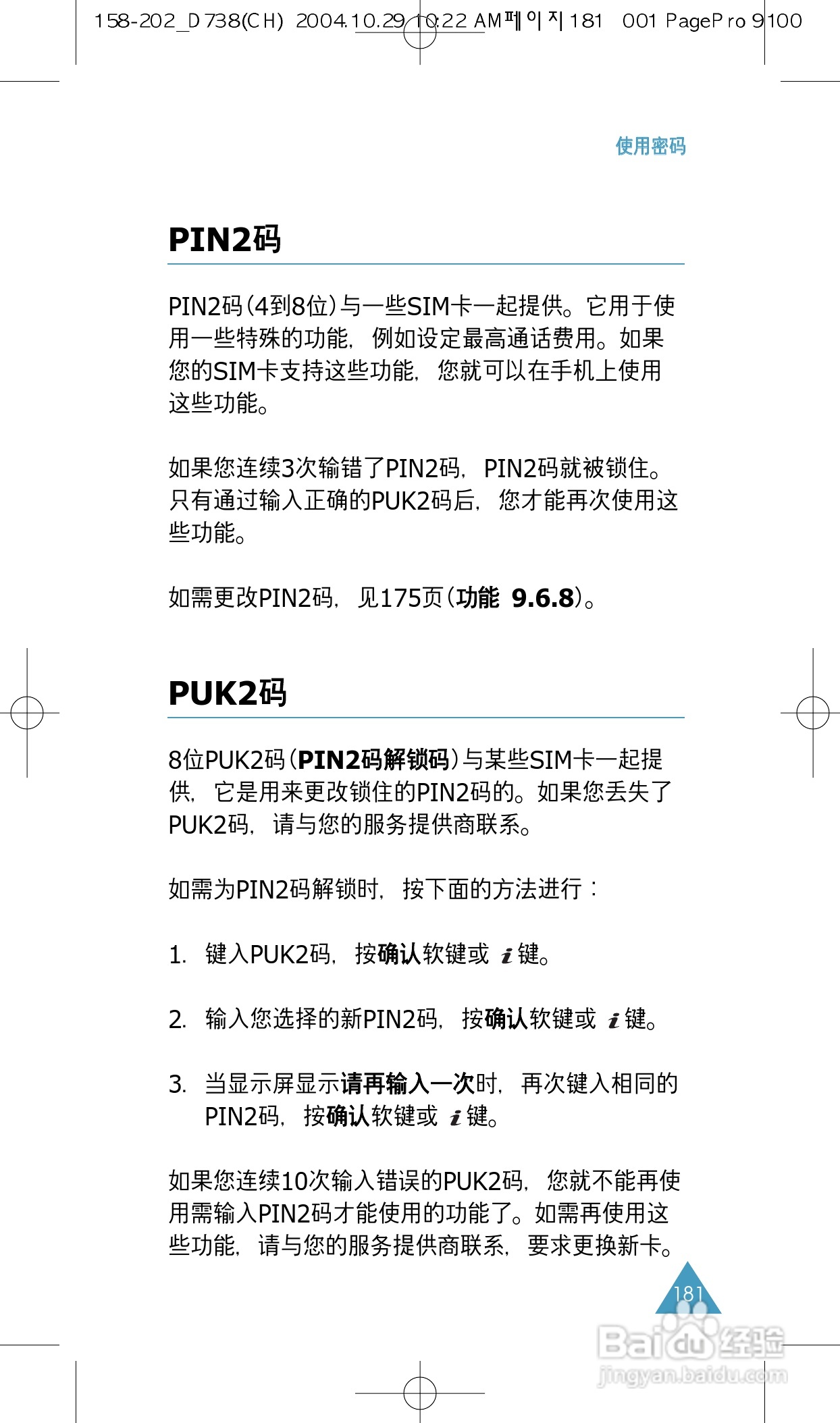 三星SGH-P738手机使用说明书:[19]