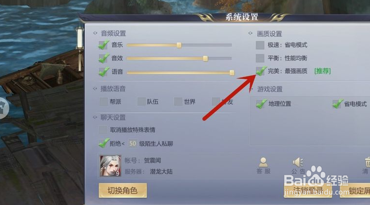 星辰变手游怎么设置画质