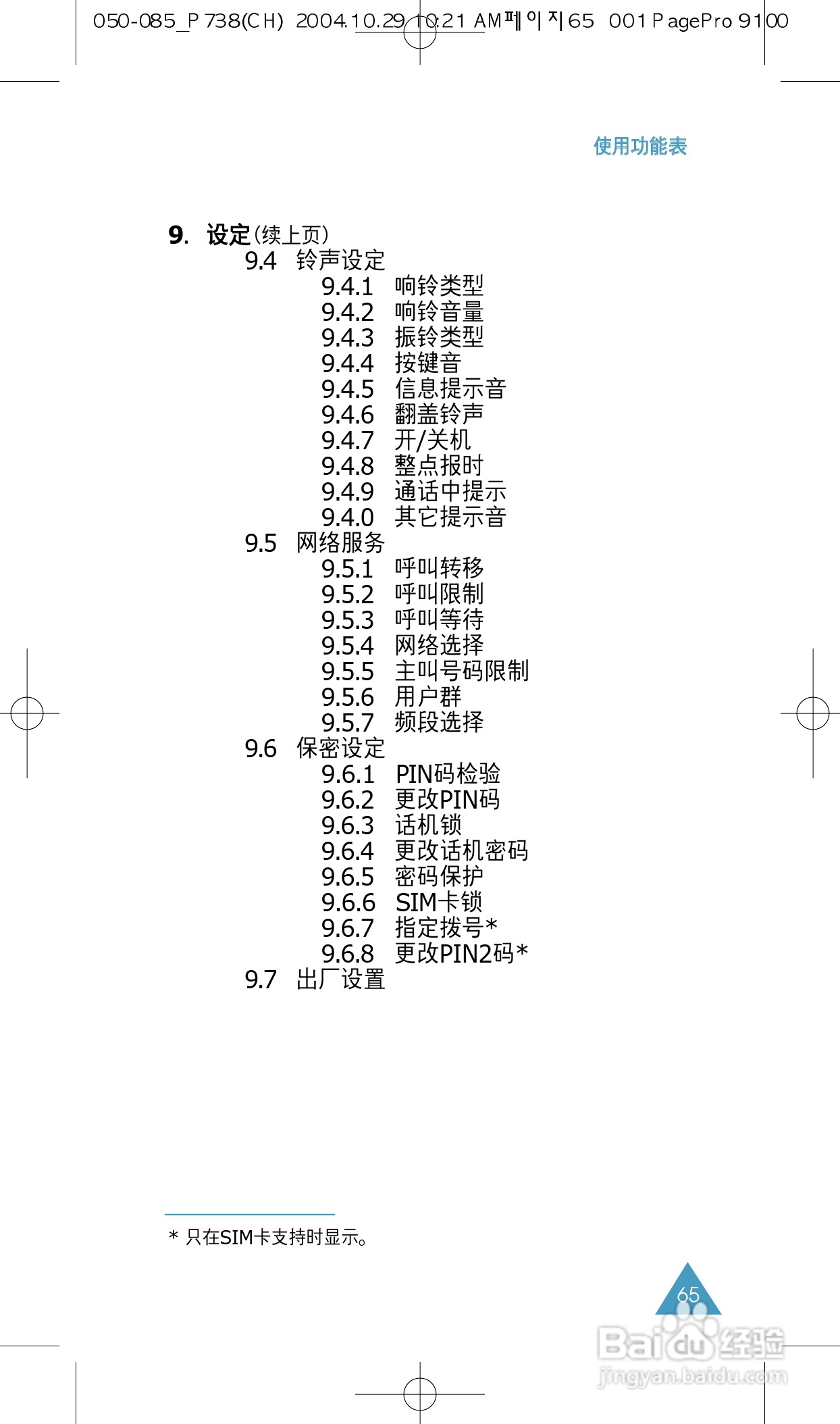 三星SGH-P738手机使用说明书:[7]
