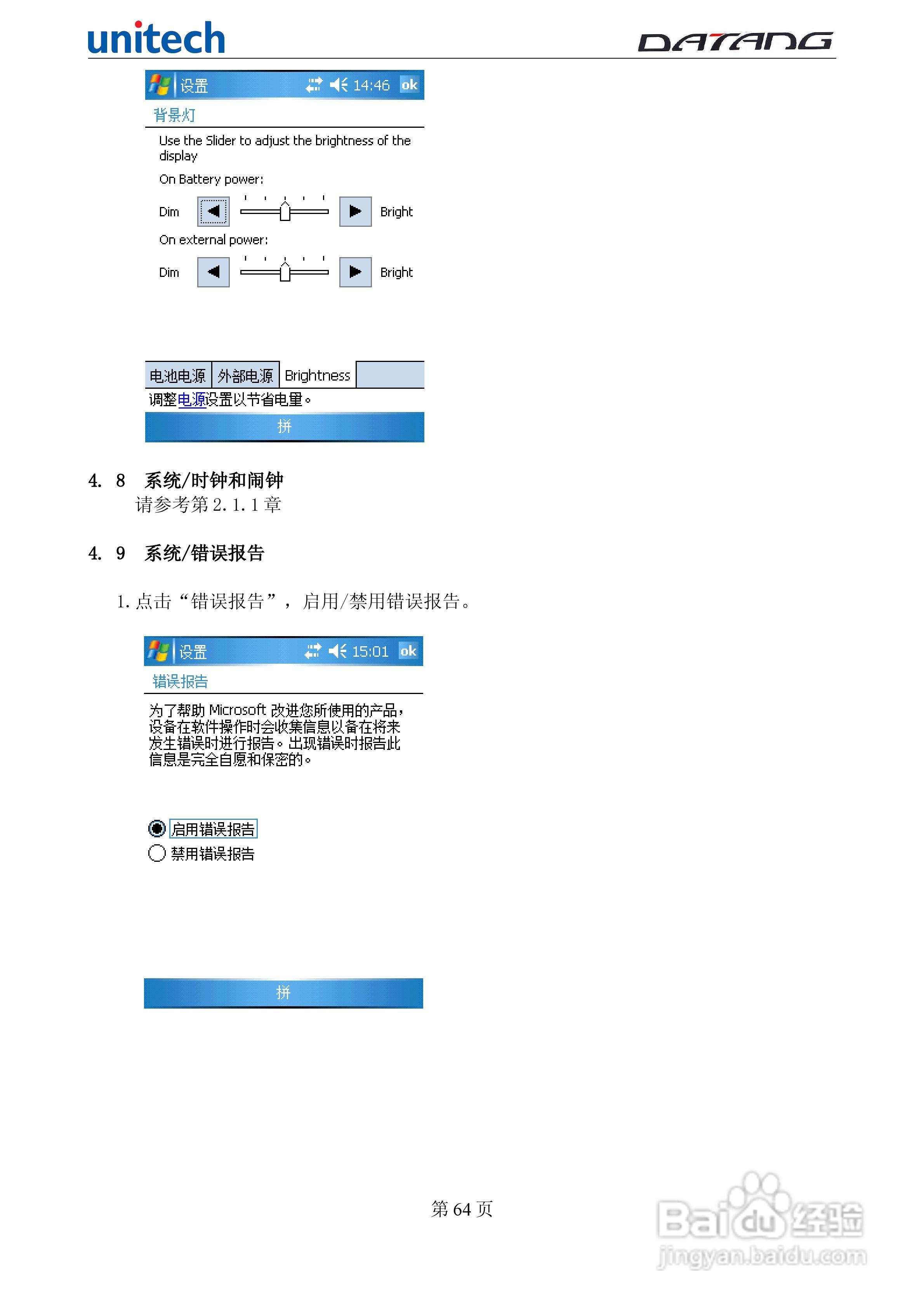 DATADG unitech PA600G掌上型数据采集器使用手册:[7]