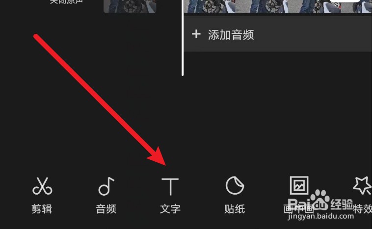 剪映怎么设置文本机器人语音朗读