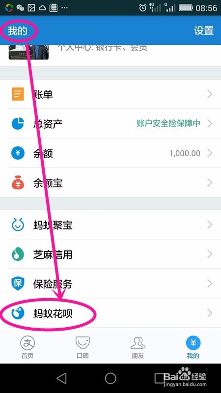 蚂蚁花呗如何设置成首选付款方式