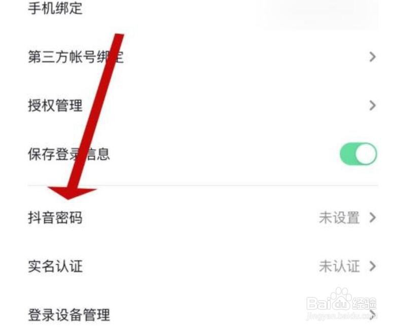 抖音如何找到抖音密码