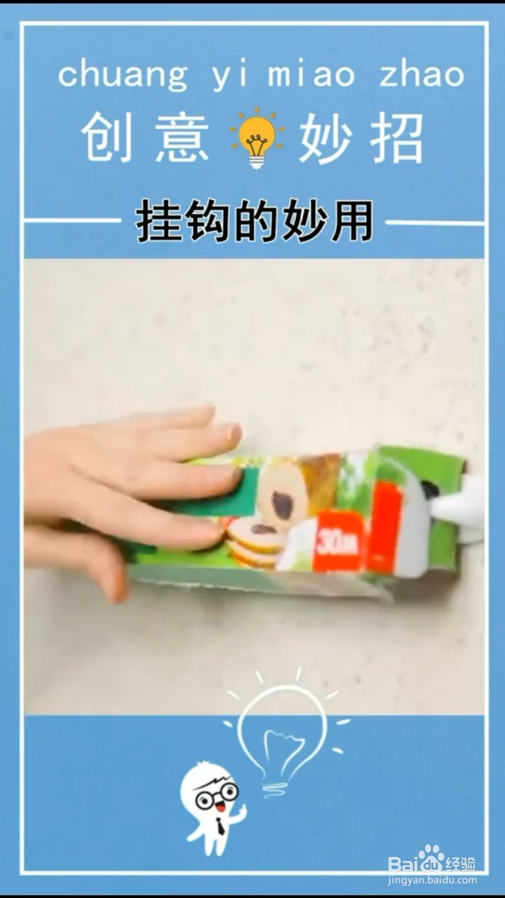挂钩的使用小技巧