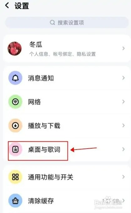 酷狗音乐怎样开启锁屏歌词