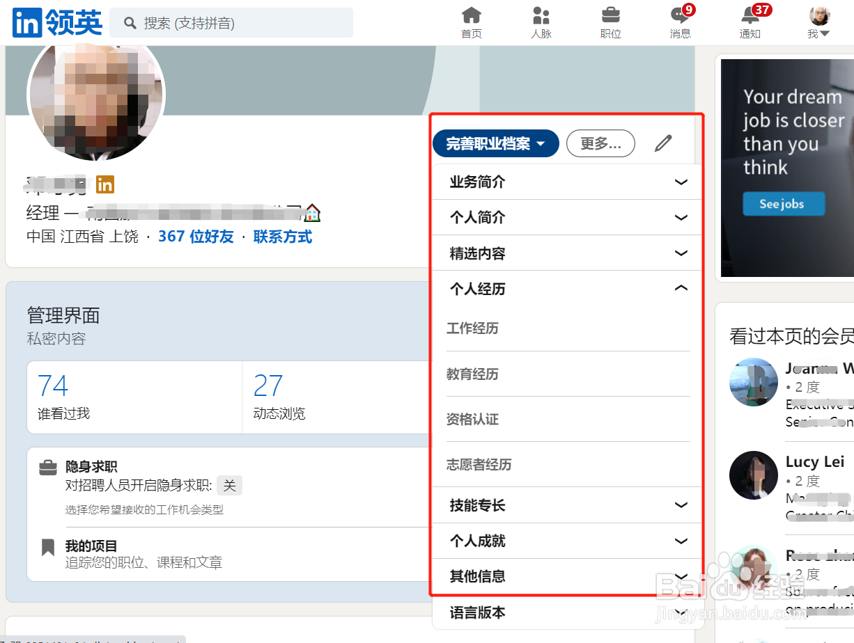 领英曝光量如何提高