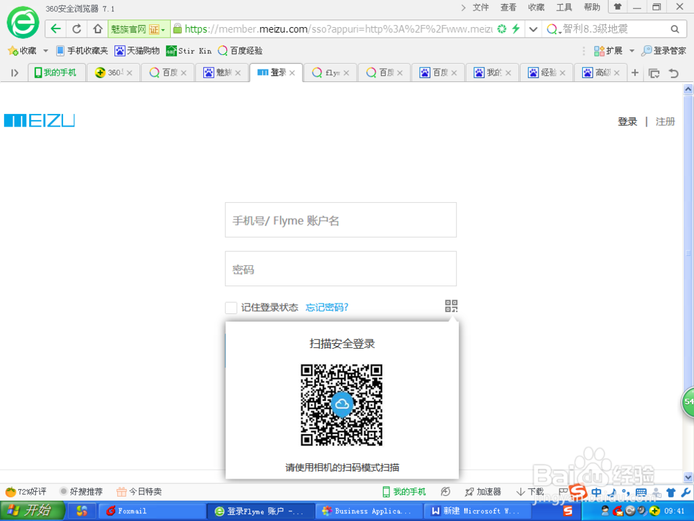 魅族手机Flyme密码忘记怎么办