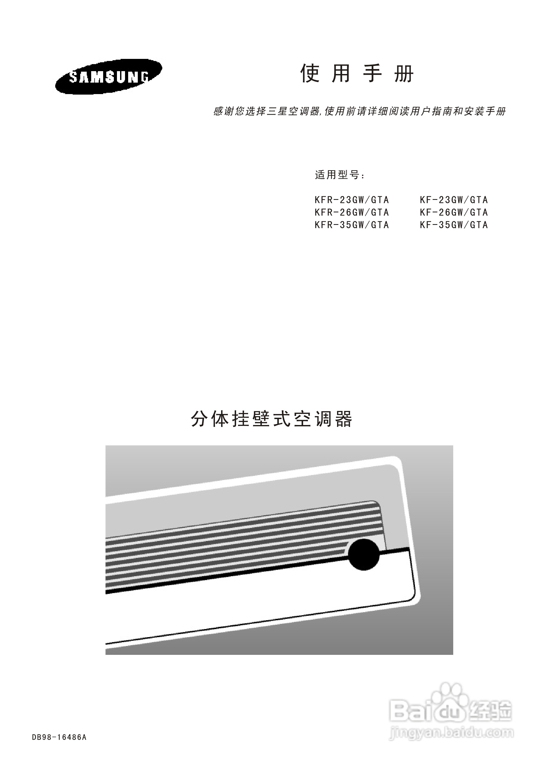 三星KF-23GW/GTA分体挂壁式空调器说明书:[1]