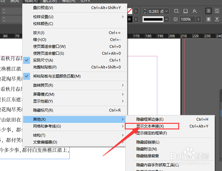 在Indesign2018中怎么显示文本串接符号