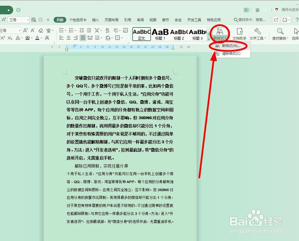 如何修改WPS文字中的文档格式?