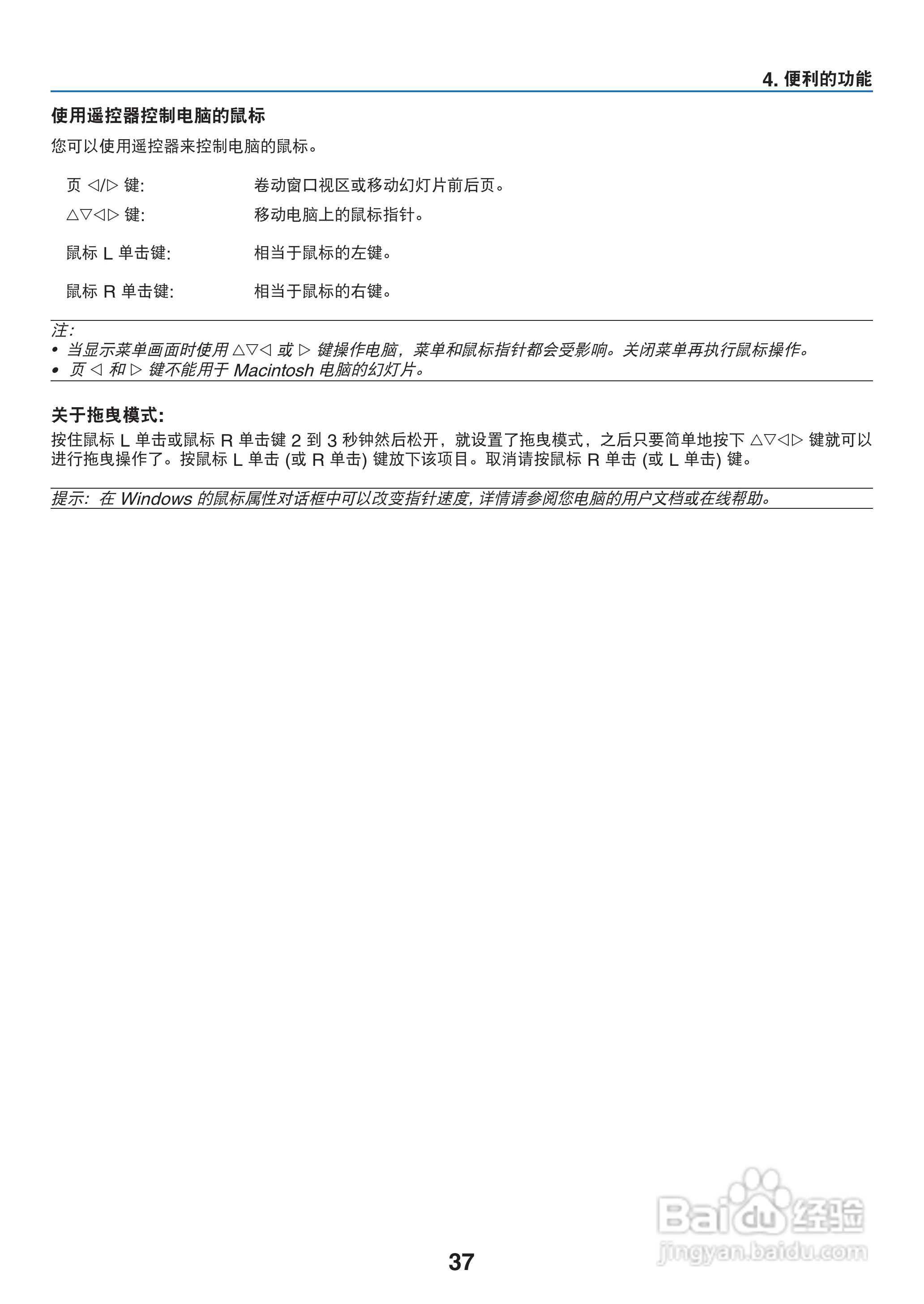 NEC NP-V230X+投影机使用说明书:[5]