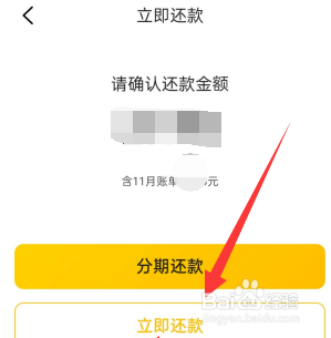 美团月付怎么还款