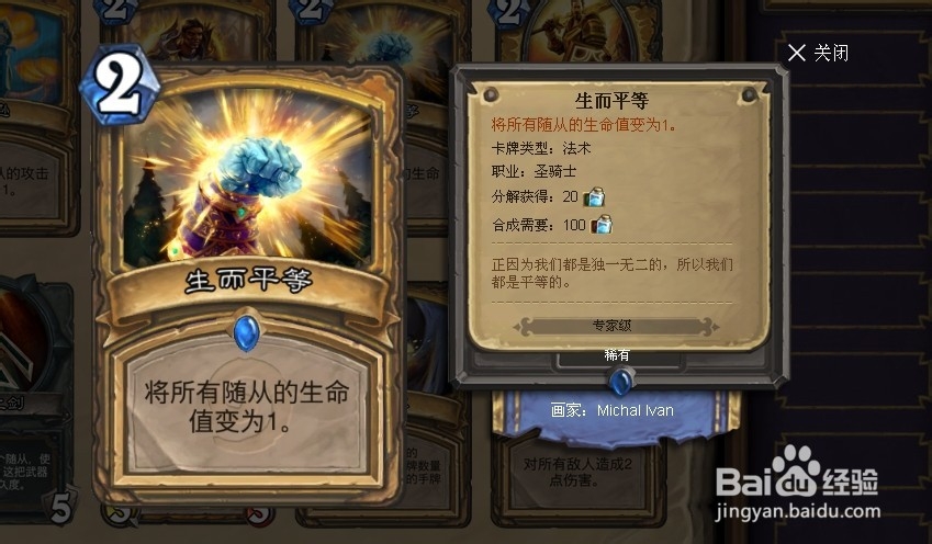 炉石传说圣骑士解场 谦逊 奉献 复仇之怒
