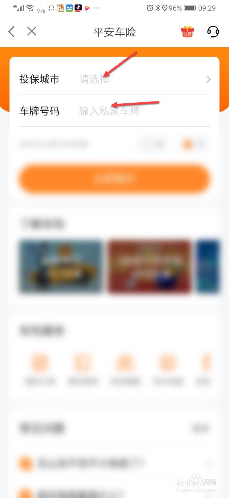 异地车保险怎么办理